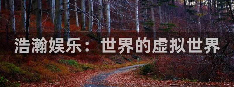 7790必发集团2体育登录入口：浩瀚娱乐：世界的虚拟世界