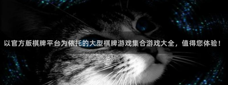 7790必发集团体育注册：以官方版棋牌平台为依托的大型棋牌游戏集合游戏大全，值得